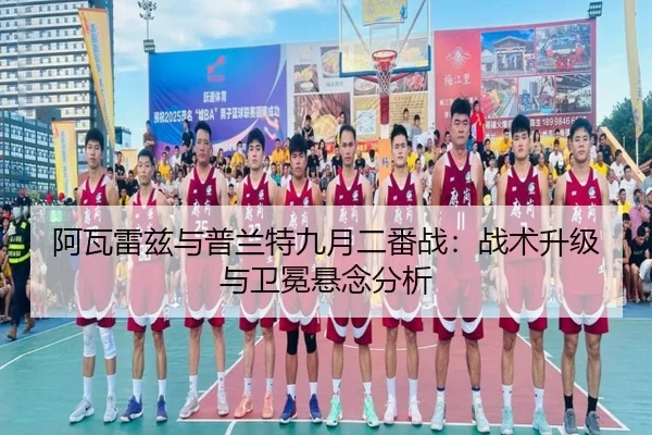 a-wa-lei-zi-yu-pu-lan-te-jiu-yue-er-fan-zhan-zhan-shu-sheng-ji-yu-wei-mian-xuan-nian-fen-xi-1-594.jpg